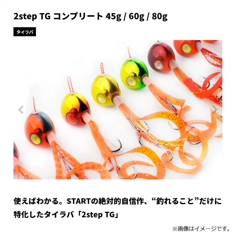 タイラバまとめ売り　TGもあり TG45TS タイラバ2ステップTGトリプルフックSCコンプリート 45g