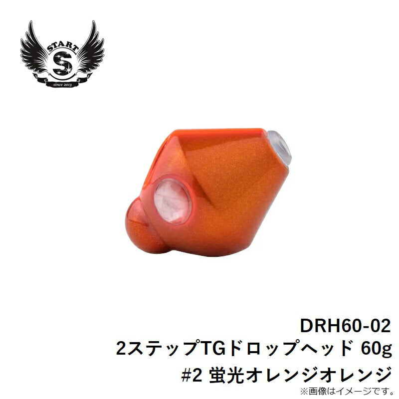 DRH60-02 2ステップTGドロップヘッド 60g #2 蛍光オレンジオレンジ