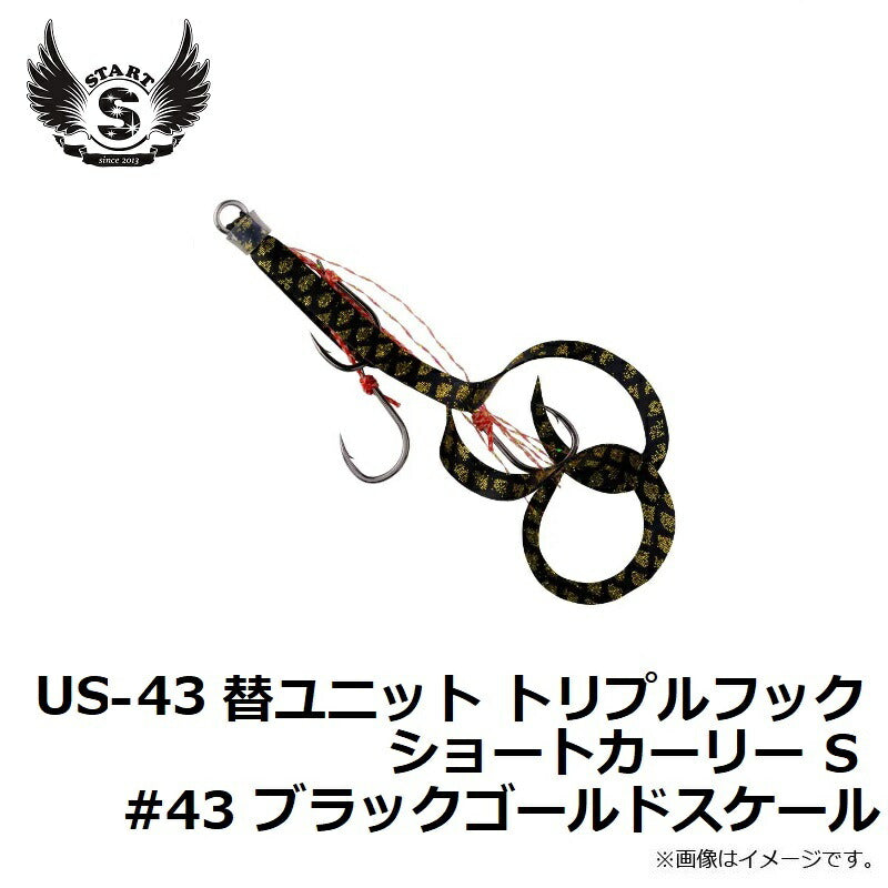 US-43 替ユニット トリプルフックショートカーリー S #43 ブラックゴールドスケール