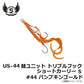 US-44 替ユニット トリプルフックショートカーリー S #44 パンプキンゴールド