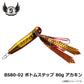 BS80 ボトムステップ 80g