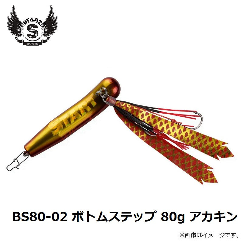 BS80 ボトムステップ 80g