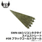 SWN-08シリコンネクタイ スイムストレート #08 ブラックゴールドスケール