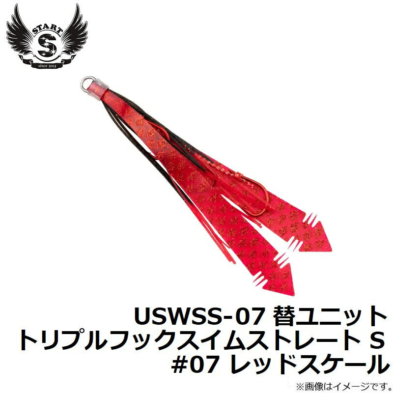 USWSS-07 替ユニット トリプルフックスイムストレート S #07 レッドスケール