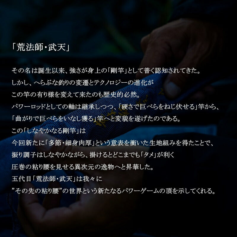 荒法師 武天 13・J