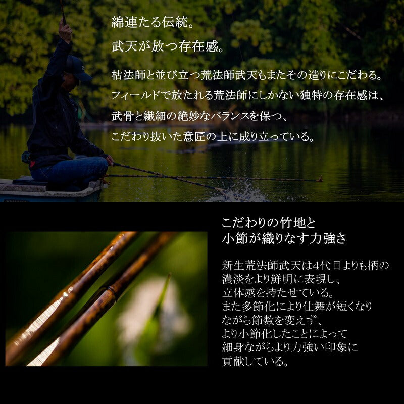 荒法師 武天 13・J