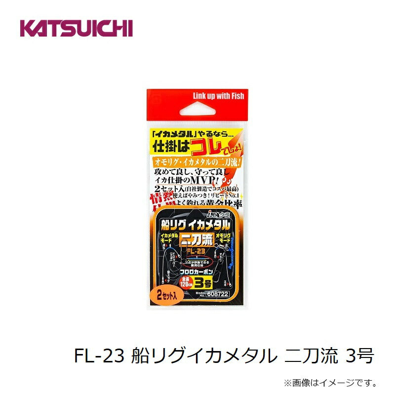 FL-23 船リグイカメタル 二刀流 3号