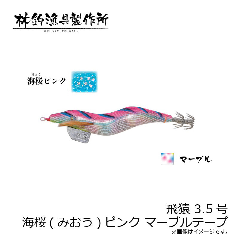 HAYASHI 飛猿 3.５号 4本セット 林釣漁具製作所 飛猿 3.5号【メール便可】通販｜釣具通販 いのまた釣具店