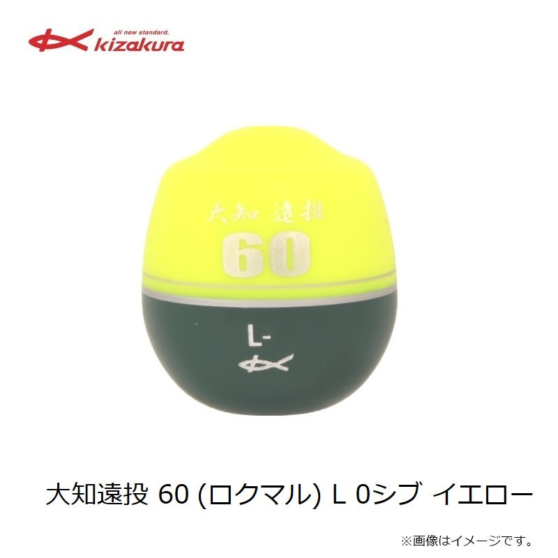 【在庫限り特価】 大知遠投 60 (ロクマル) L イエロー