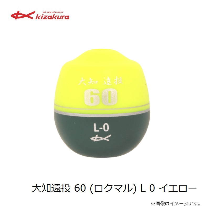 【在庫限り特価】 大知遠投 60 (ロクマル) L イエロー