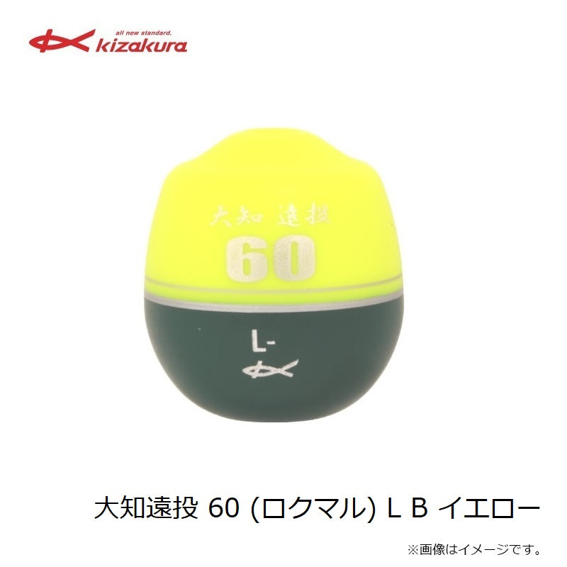 【在庫限り特価】 大知遠投 60 (ロクマル) L イエロー