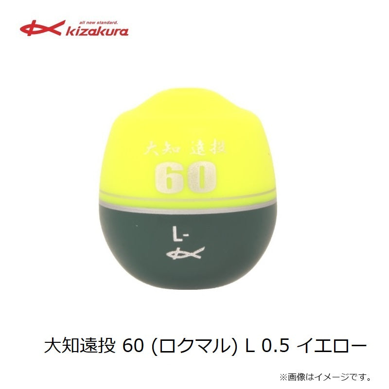 【在庫限り特価】 大知遠投 60 (ロクマル) L イエロー