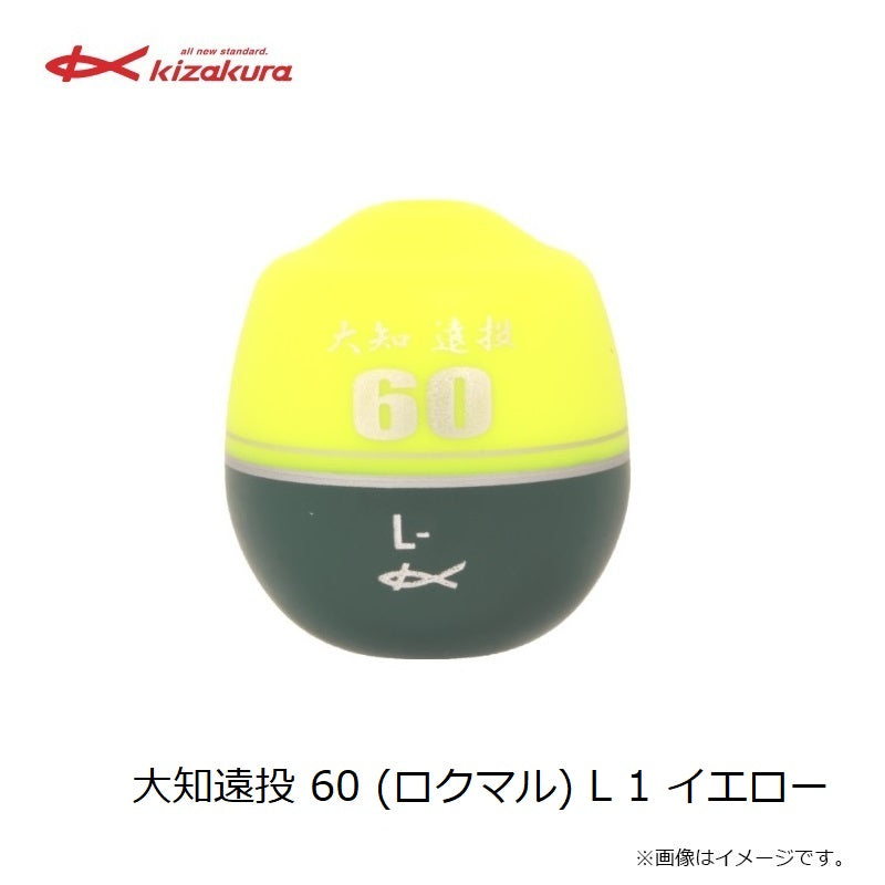 【在庫限り特価】 大知遠投 60 (ロクマル) L イエロー