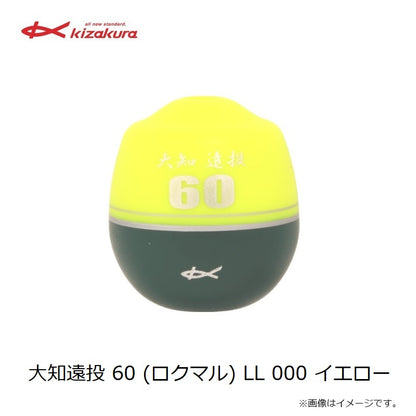 【在庫限り特価】 大知遠投 60 (ロクマル) LL イエロー