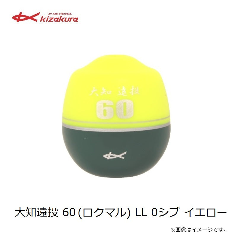 【在庫限り特価】 大知遠投 60 (ロクマル) LL イエロー
