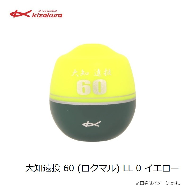 【在庫限り特価】 大知遠投 60 (ロクマル) LL イエロー