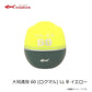 【在庫限り特価】 大知遠投 60 (ロクマル) LL イエロー
