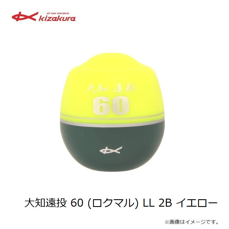 【在庫限り特価】 大知遠投 60 (ロクマル) LL イエロー