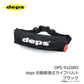 DPS-9320RS deps 自動膨張式ライフベルト