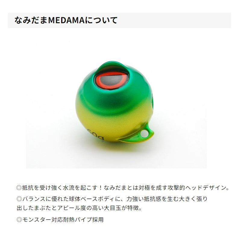 なみだま MEDAMA 100g