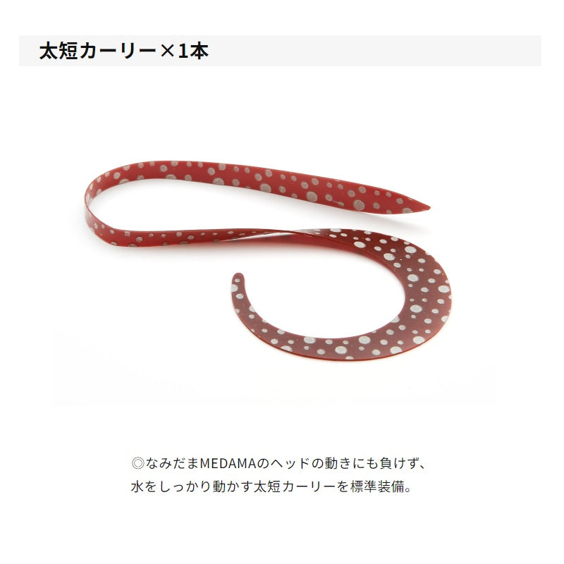 なみだま MEDAMA 100g