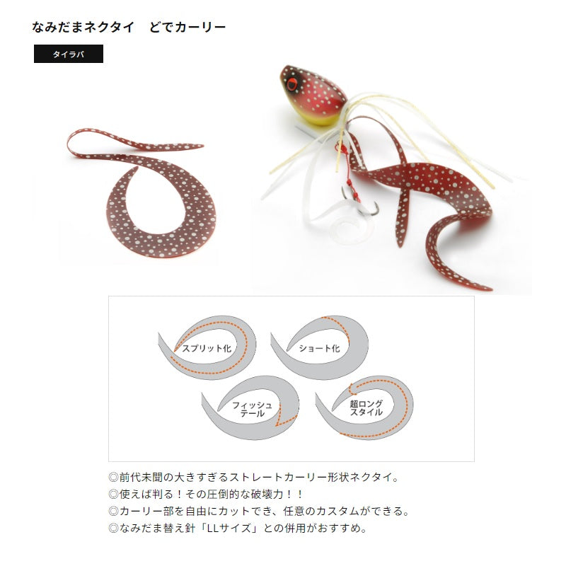 なみだまネクタイ どでカーリー #ND10 レッドブラックゼブラ