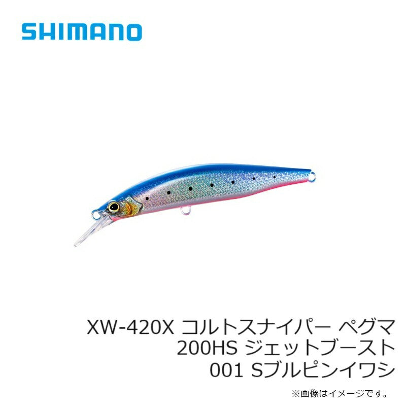 XW-420X コルトスナイパー ペグマ 200HS ジェットブースト