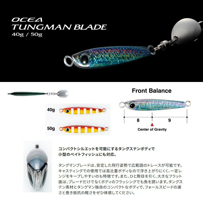 JU-B04X オシア タングマンブレード 40g