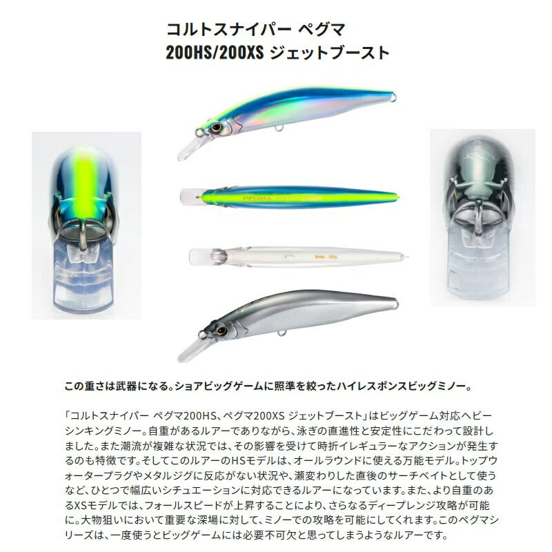 XW-620X コルトスナイパー ペグマ 200XS ジェットブースト