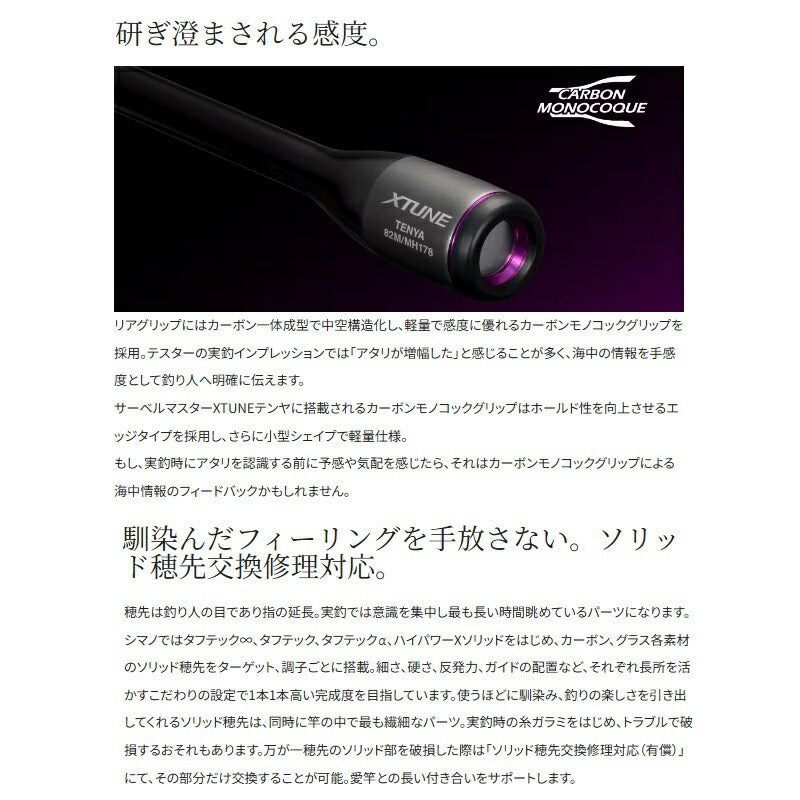サーベルマスター エクスチューン テンヤ 82M/MH178