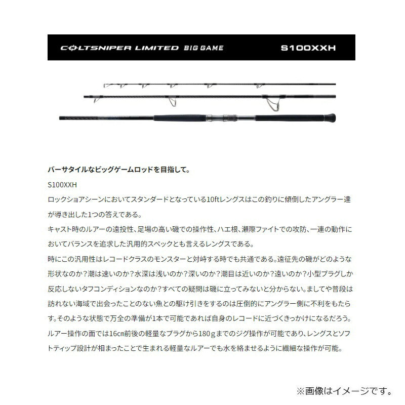24 コルトスナイパー リミテッド ビッグゲーム S100XXH