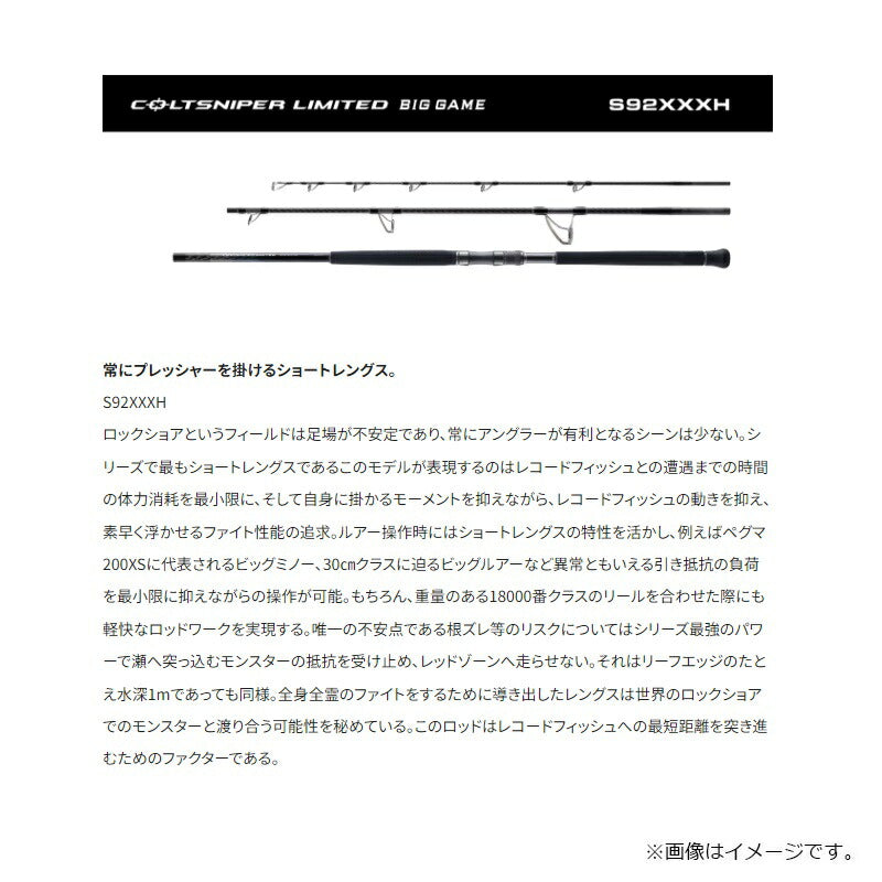 24 コルトスナイパー リミテッド ビッグゲーム S92XXXH