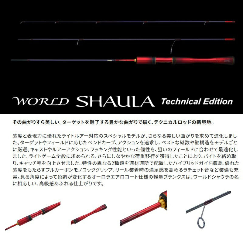 24 ワールドシャウラ テクニカルエディション S52L-F/4