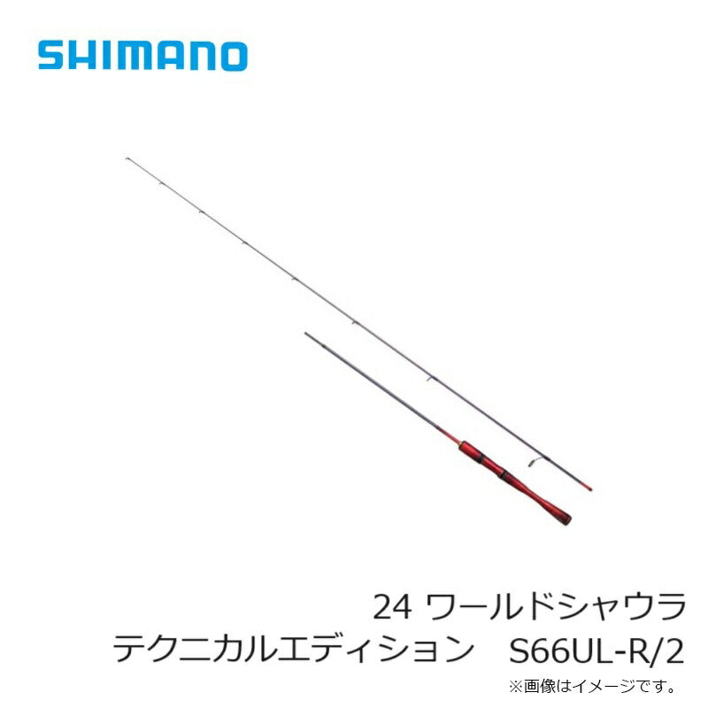 24 ワールドシャウラ テクニカルエディション S66UL-R/2 – つり具の