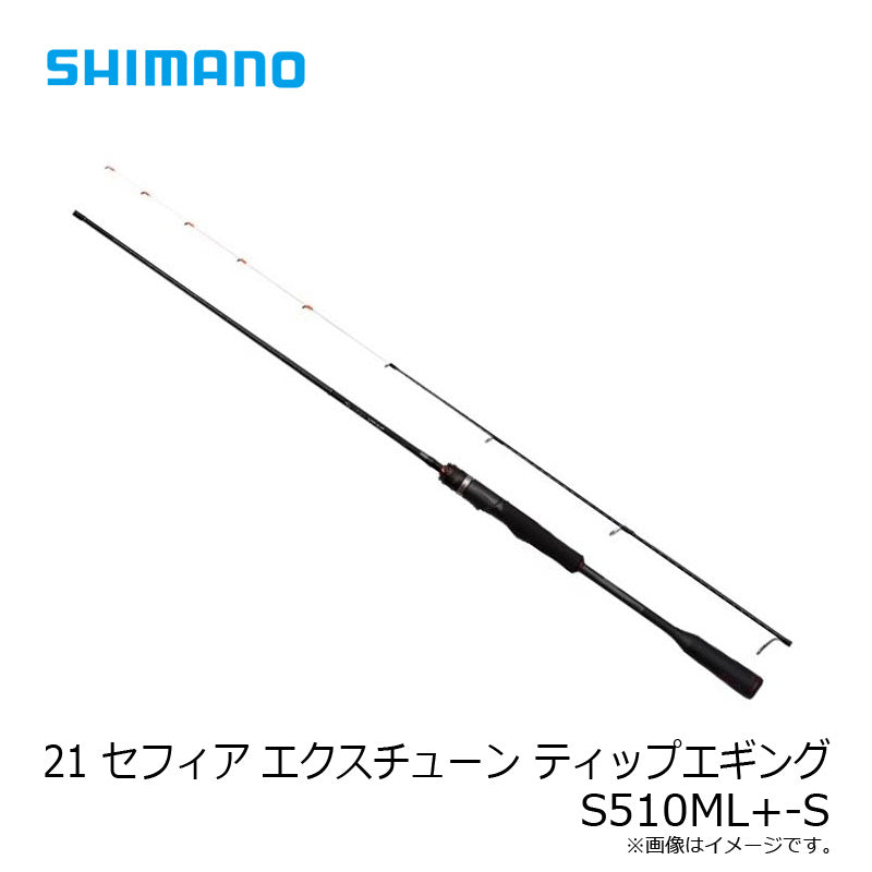 21 セフィア エクスチューン ティップエギング S510ML+-S