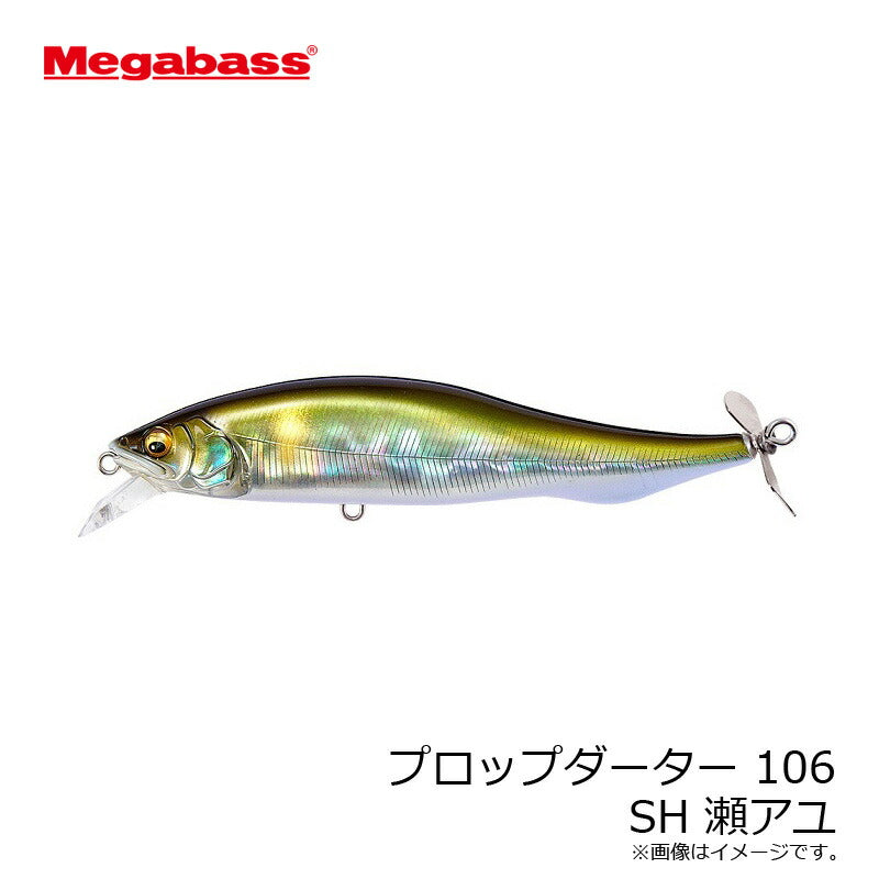 プロップダーター 106
