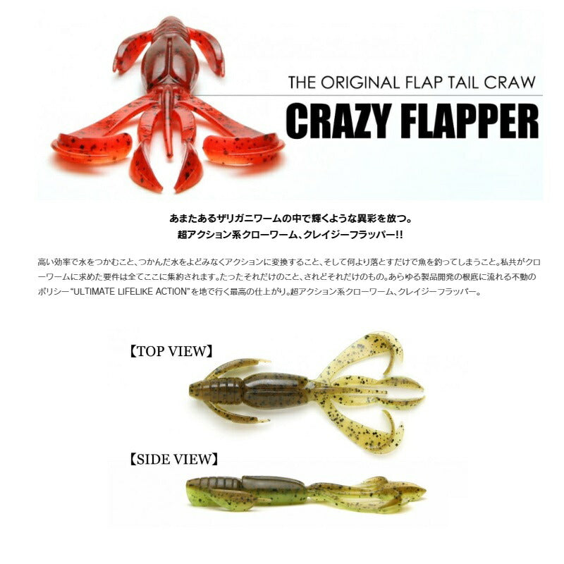 クレイジーフラッパー 4.4インチ