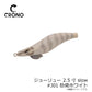 ジョーリュー 2.5寸 slow