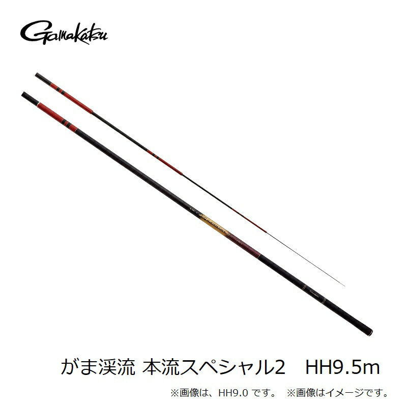 がま渓流 本流スペシャル2 HH9.5m