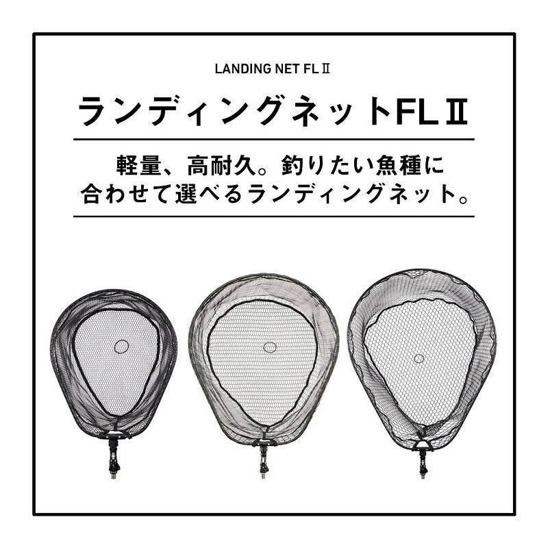 ランディングネットFL2 55RC ガンメタ