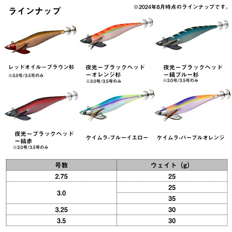 エメラルダスボート2 2.75号25g