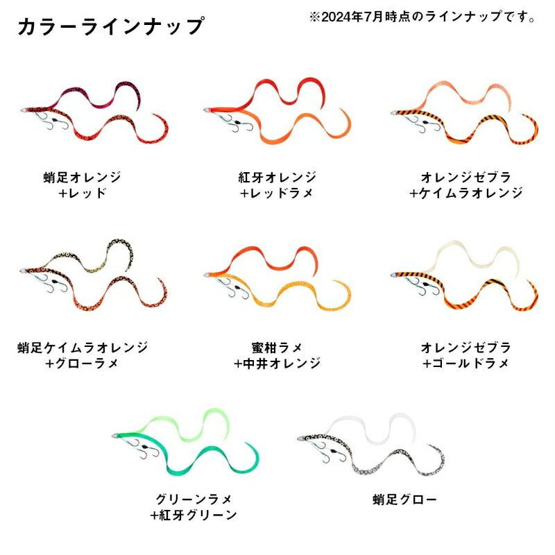 紅牙替えユニット β SS やり過ぎカーリー3本針 蛸足グロー