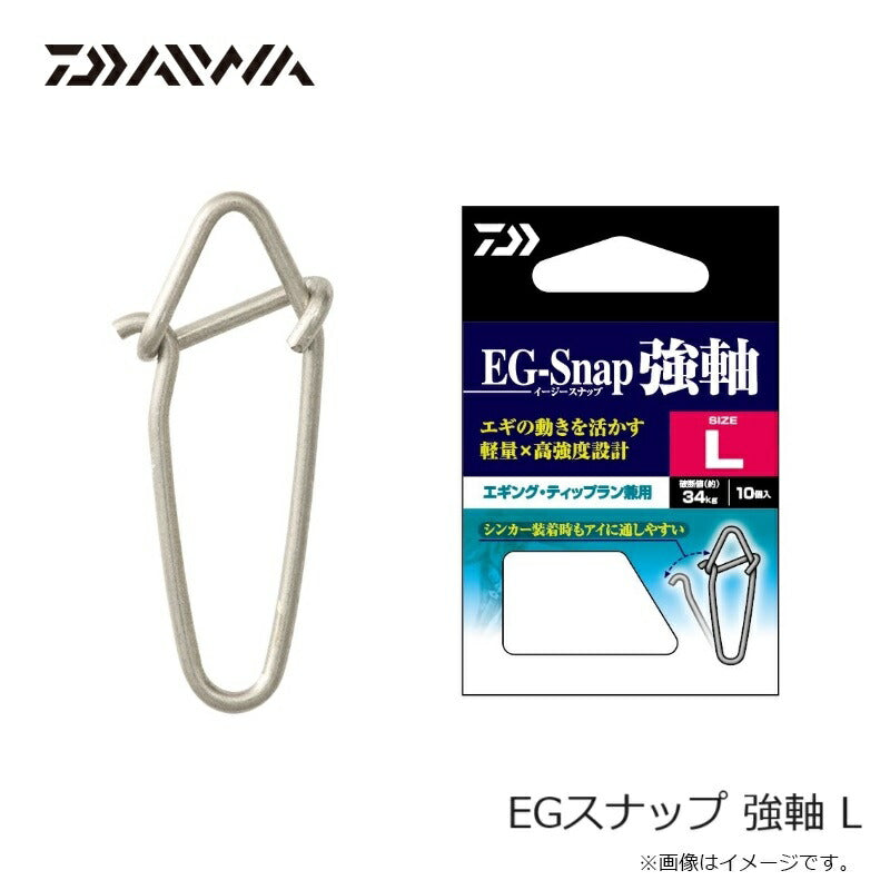 EGスナップ 強軸 L