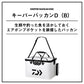 キーパーバッカン D45(B) ホワイト