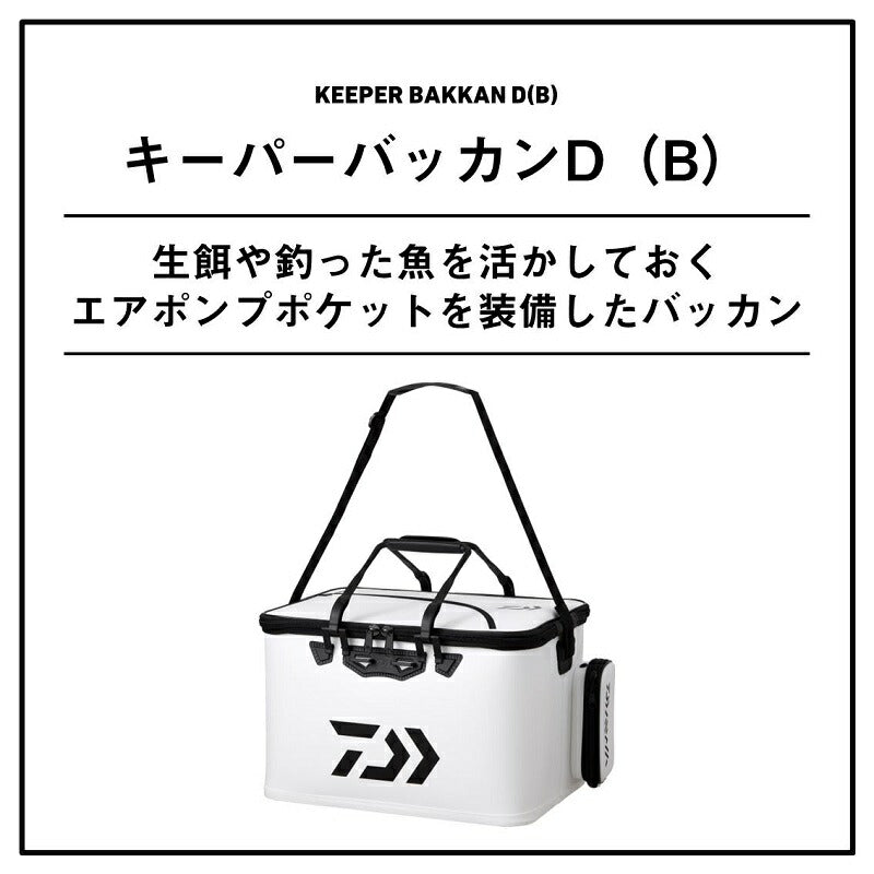 キーパーバッカン D45(B) ホワイト