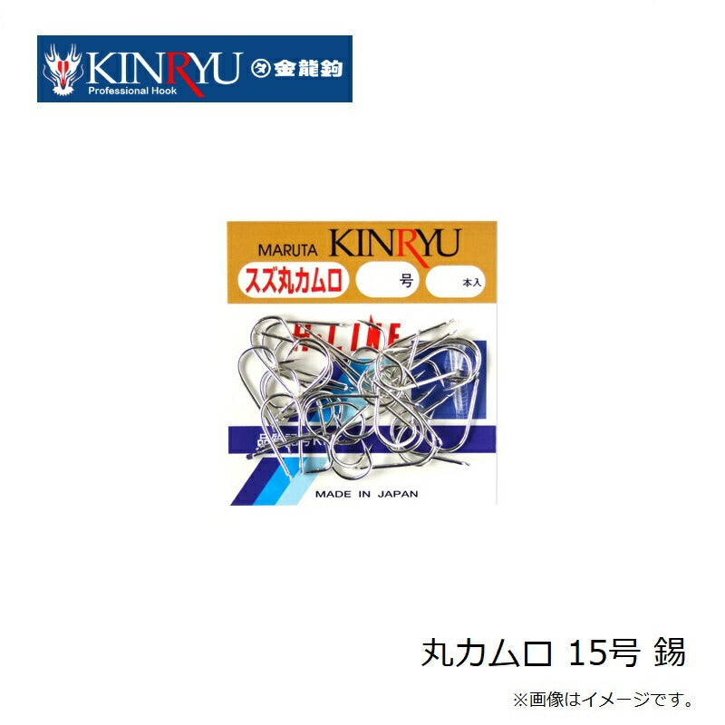 丸カムロ 錫