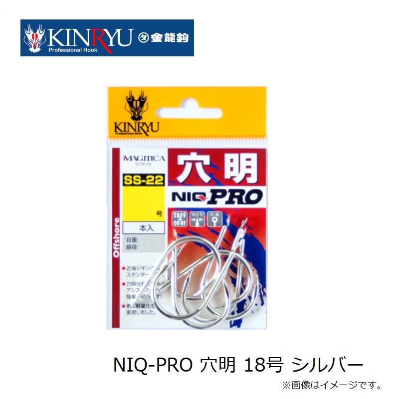 NIQ-PRO 穴明 18号 シルバー