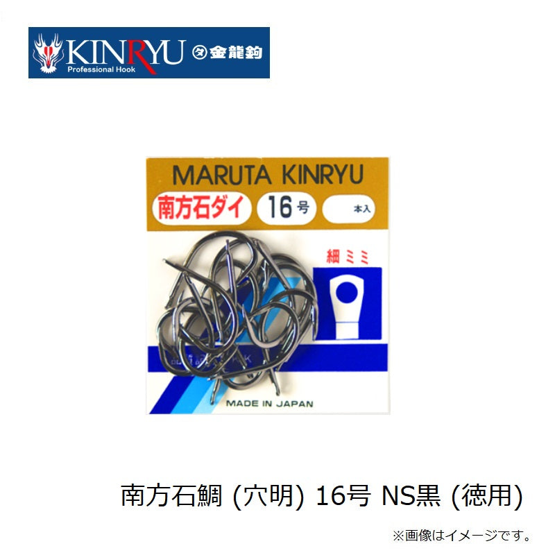 南方石鯛 (穴明) NS黒 (徳用)
