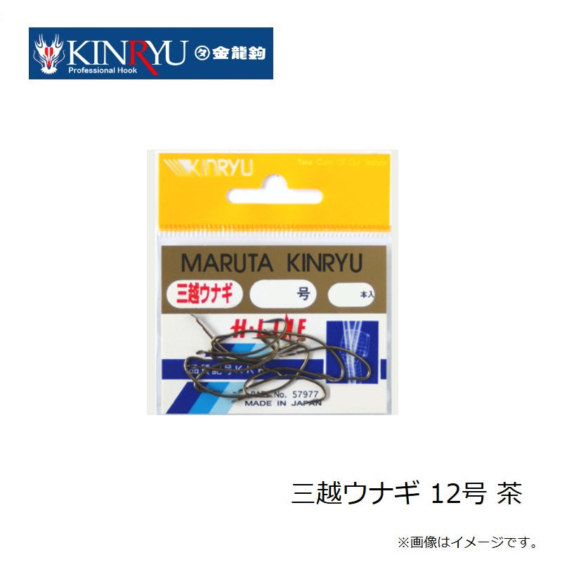 三越ウナギ 12号 茶