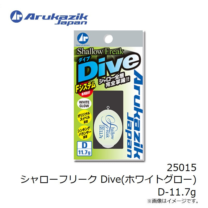 シャローフリーク Dive(ホワイトグロー) D-11.7g